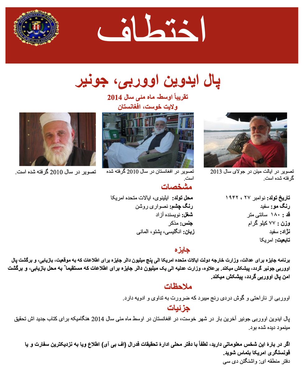 USAmbKabul's tweet photo. خانواده پاول اووربی پس از ناپدید شدن او در ولایت خوست افغانستان، برای مدت ۱۲ سال با سوالات بی پاسخ زندگی کرده اند. ما همچنان از تلاش برای بازگرداندن اتباع امریکایی در خارج از کشور حمایت مینماییم و اطمینان حاصل میکنیم که هیچ تبع امریکایی فراموش نگردد. اگر اطلاعات در دست دارید که میتواند در بازگشت پاول به خانه کمک کند، ایالات متحده جایزه ای تا 1 میلیون دالر پیشنهاد  میکند.