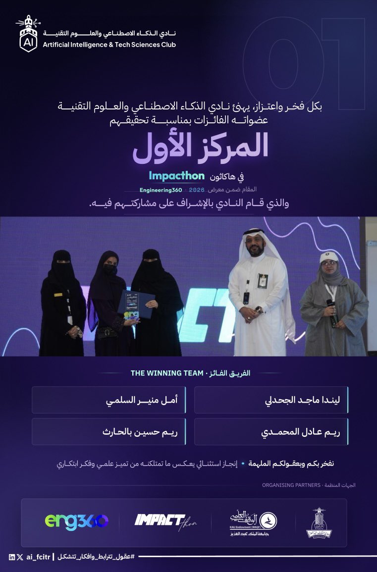 ai_fcitr's tweet photo. يهنئ نادي الذكاء الاصطناعي والعلوم التقنية الفائزات بـ المـركـز الأول في هاكاثون #ImpactThon المقام ضمن معرض #Engineering360_2026 🥇
نفخـر بهذا الإنجاز الذي يعكس روح الإبتكـار والعمل الجماعي، ونتطلع إلى مزيدٍ من النجاحات التي تليق بطموحاتكـم.
#عقول_تترابط_وافكار_تتشكل https://t.co/Xbm9qSj3VL