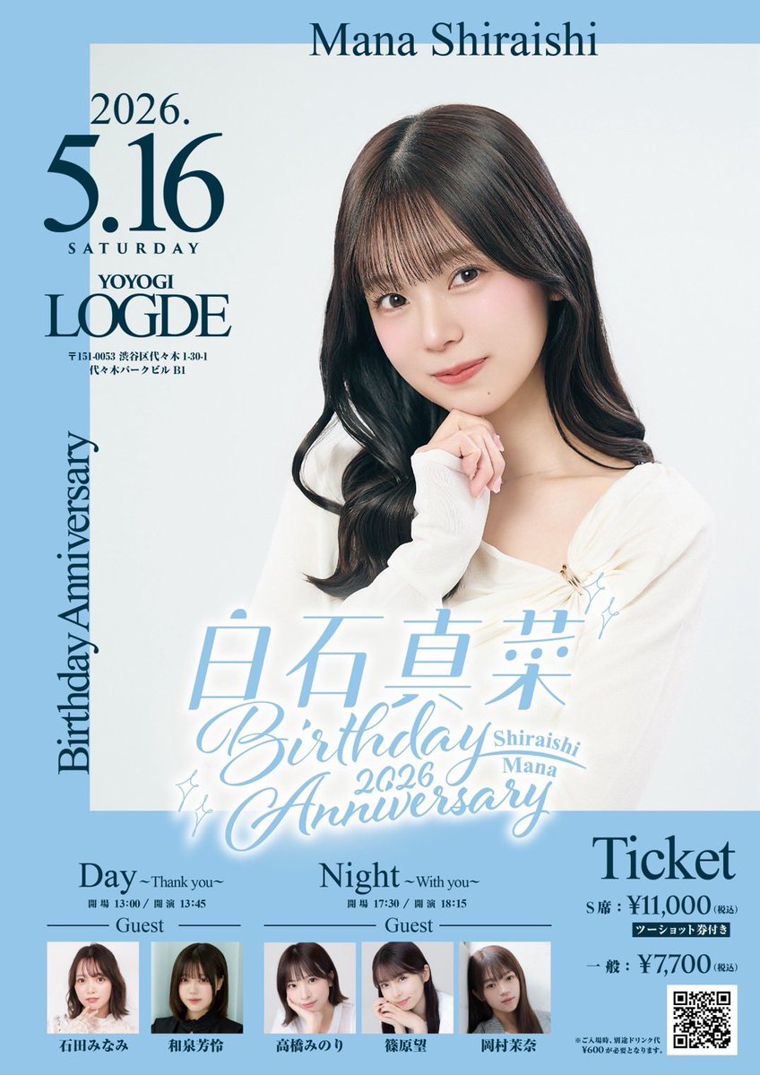 白石真菜（しらいし まな） tweet media