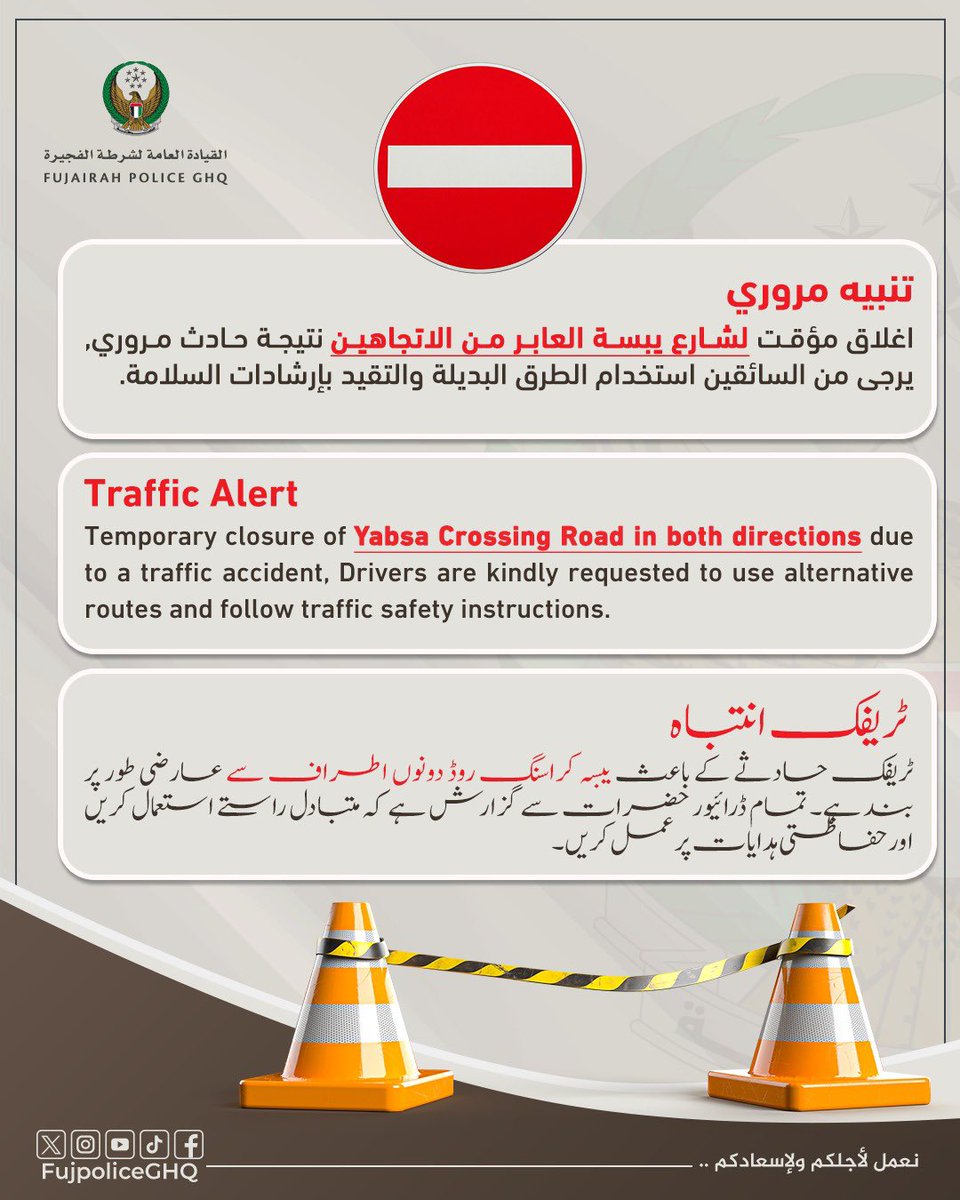 شرطة الفجيرة tweet media