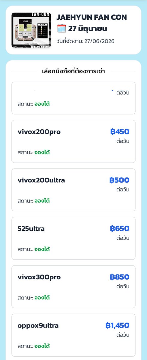 ฟิฟตี้โอ ให้เช่ามือถือไปคอน📲 tweet media