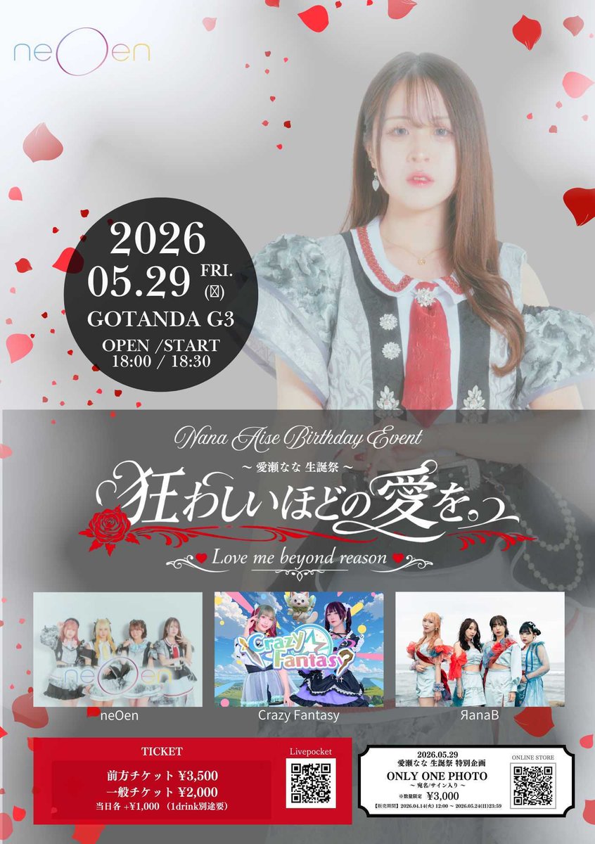 neOen 愛瀬なな 生誕祭 狂わしいほどの愛を。』 - Love me beyond neOen 愛瀬なな 生誕祭 狂わしいほどの愛を。』 - Love me beyond