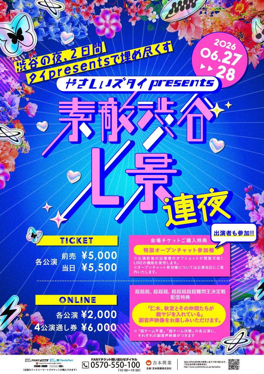 公演情報》🆕 2026/06/28(日) 開場19:15|開演19:30|終演21:30 公演情報》🆕 2026/06/28(日) 開場19:15|開演19:30|終演21:30
