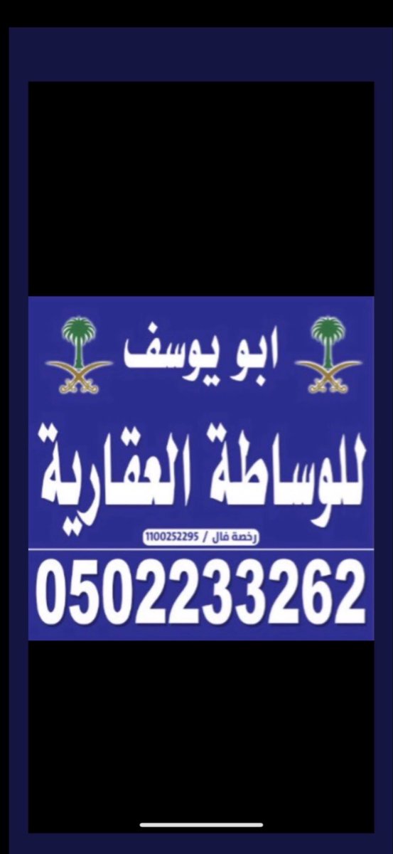 nyh1398's tweet photo. #مخططات_منح_شرق_الرياض مطلوب ارضي سكنيه في مخططات شرق الرياض مرفق رماح 
من المالك او مباشر
0502233262 https://t.co/fYT6jc4hgg