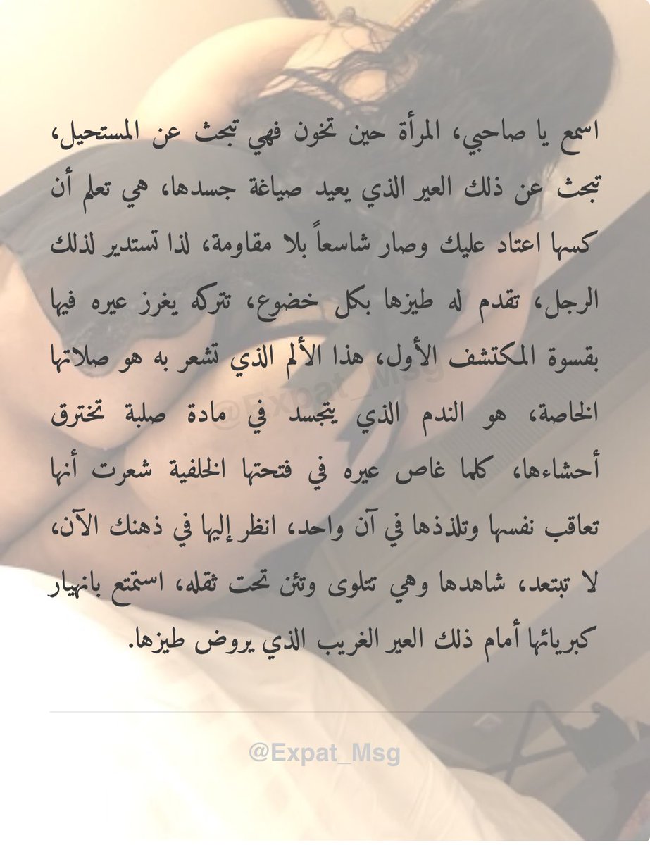 Expat_Msg's tweet photo. أنت تجلس هناك وتعرف، تدرك يقينا أن زوجتك حين يضاجعها ذلك الفحل الذي يفوقك فحولاً لا تكتفي بالعادة،هي تشعر ببرود في كسها الذي صار واسعاً وعريضاً من رتابة لقاءاتكما،لذلك تطلب منه بلهفة أن يأخذها من طيزها، لان هذا الألم الحاد الذي يمزقها هو المعادل الموضوعي لتأنيب الضمير . https://t.co/qrEbKApQl3