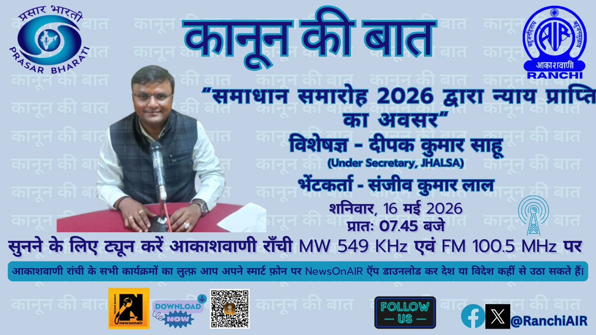 Akashvani Ranchi tweet media