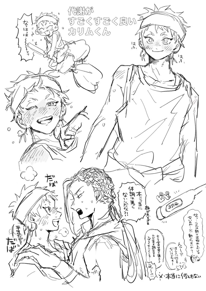 ジャミカリらくがき あかんぼ体温 