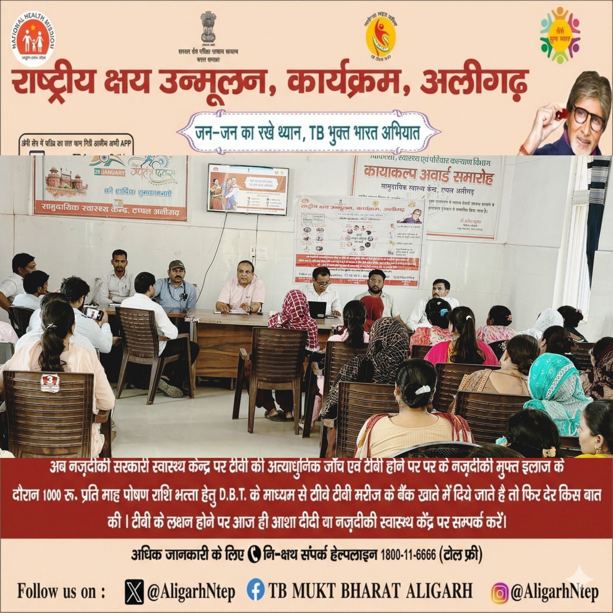 TB MUKT BHARAT- ALIGARH tweet media