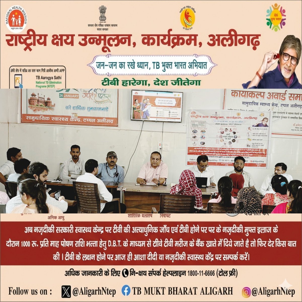 TB MUKT BHARAT- ALIGARH tweet media