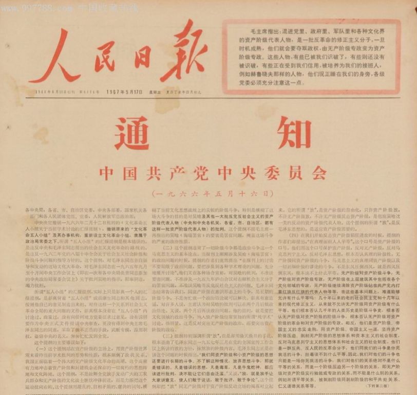 gong_ge_news's tweet photo. 历史上的今天

  五一六通知发布
  1966年5月4日至5月26日中共中央政治局扩大会议在北京召开，5月16日会议通过经中共中央主席毛泽东多次修改的《通知》，决定撤销中央批转的《文化革命五人小组关于当前学术讨论的汇报提纲》，撤销原来的“文化革命五人小组”及其办事机构，重新设立文化革命小组，隶属于政治局常委会之下  ，通知于1967年5月17日正式公开发表
  《通知》系统地表达毛泽东关于社会主义时期阶级斗争的观点，成为发动无产阶级文化大革命的指导性文件，这个文件创造性地发展了马克思列宁主义，解决了在无产阶级专政条件下继续革命、防止资本主义复辟的理论和实践问题，是马克思主义发展史上一座崭新里程碑，《通知》的伟大历史意义，随着时间的进展，越来越为人们所认识，越来越焕发出毛泽东思想的光辉。