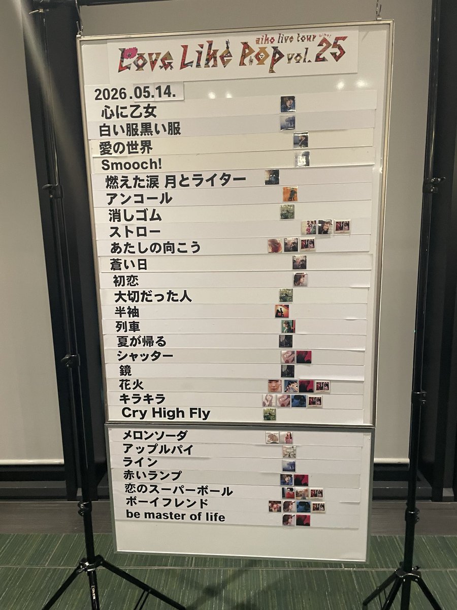 hidetokin's tweet photo. ※画像4枚目はセットリスト

昨夜はライブ
aikoとhitaruで待ち合わせ

aikoに紹介したい人がいたんだ
aikoとはもう長い付き合いじゃないか
紹介させておくれよ

消しゴムの角を使って良いのは
あなただけ、特別だよ

幸せな夜でした
ありがとう

#aiko
#LLP25 https://t.co/tSEyqLxqJY
