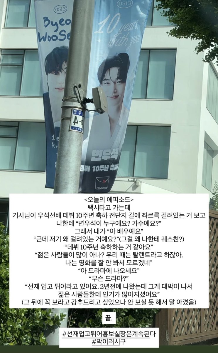 poker_2M's tweet photo. This account have ig story update today about #WooSeok poster 10th Debut anniversary!
He is an #OperaActor and #Singer too!
Like i see his tagged caption and he choose #LovelyRunner to introduce to the taxi driver who asking him.๐๐โจ๐คญ
#ThePRManagerWhoRunsAwayOnSunjaeContinues #Justlikethis