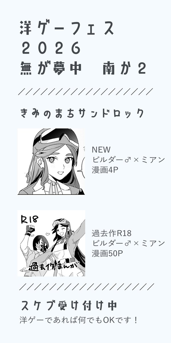 doufujiao's tweet photo. 過去作品の展示がメインですがどうぞよろしくお願いします！スケブも受付予定です。

#洋ゲーフェス2026 https://t.co/dlhWa8oYg3