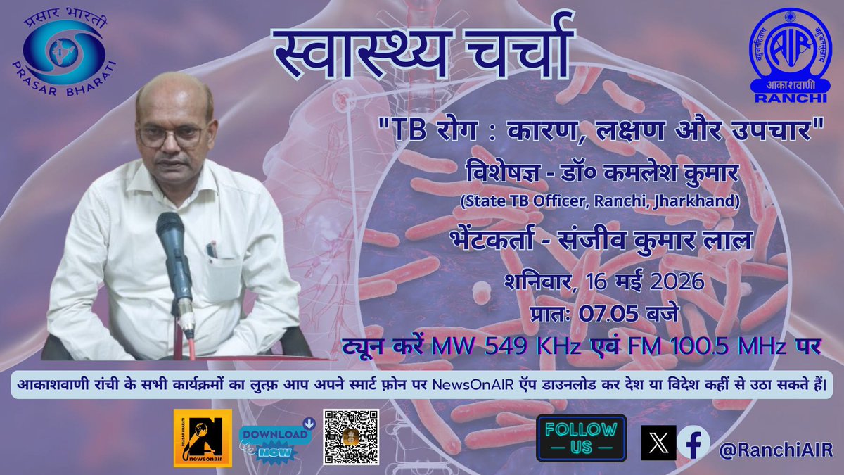Akashvani Ranchi tweet media