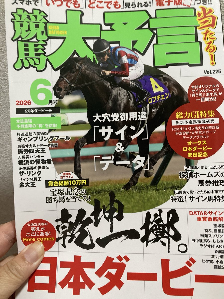 GAMBLING_FOOL's tweet photo. いつもご購入されている方、今回はじめてご購入された方、ささやかながらお礼のネタをお返ししてますので、👇のように手に取って写メいただければ助かります。なお、メルマガ会員様はご購入なくても閲覧可能です。雑記にパスワード掲載します。 https://t.co/8NwfiP57iG