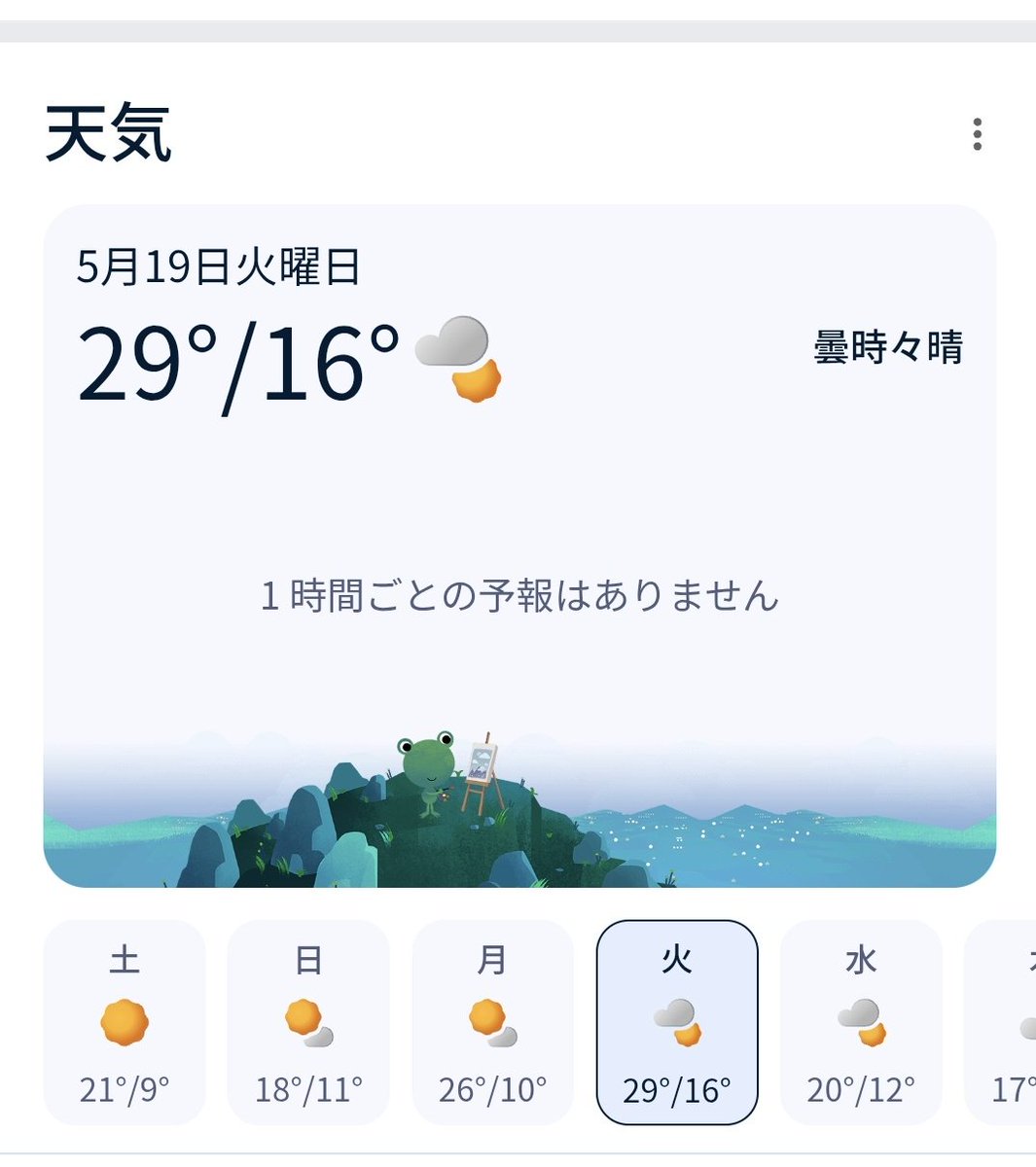 KemiUmi2's tweet photo. 明日の天気チェックしてたら…
いや、ナニコレ?!
来週の火曜日真夏?!?!🥵 https://t.co/spOVNVMmCc