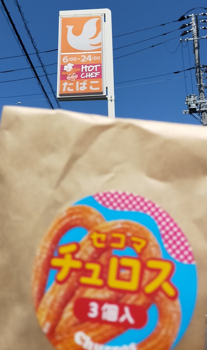 huzukiharoa0401 チュロス美味しかった！ めっちゃ美味しかった(関東店舗)