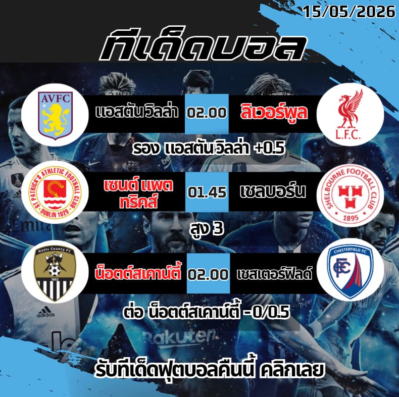 fun88GDD's tweet photo. บอลน่าดูวันนี้ 
สนใจเข้ากลุ่มทักเลย https://t.co/c81d5n8Cz2