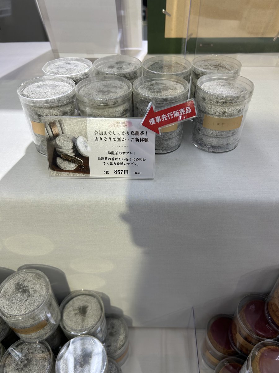51py_'s tweet photo. 烏龍茶のサブレ気になって買ってみた 楽しみ ほかセレクションの場で惹かれて買ったものたち https://t.co/CiccMi4UZr