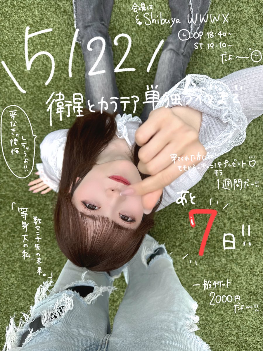 5/22(金)単独公演まであと7日！ / 『等身大の私、数センチ先の未来