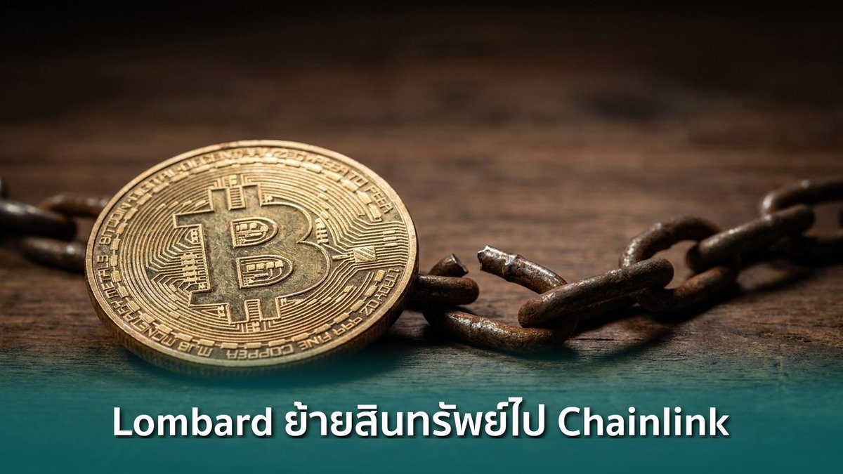 siamblockchain's tweet photo. 🔴 Lombard ย้ายสินทรัพย์ $1 พันล้านจาก LayerZero ไป Chainlink หลังเหตุแฮก Kelp DAO
https://t.co/lcRxtMcE9z
#ChainlinkCCIP #crosschainbridge #DeFiSecurity #Crypto #คริปโต https://t.co/YzRDVnrdp6