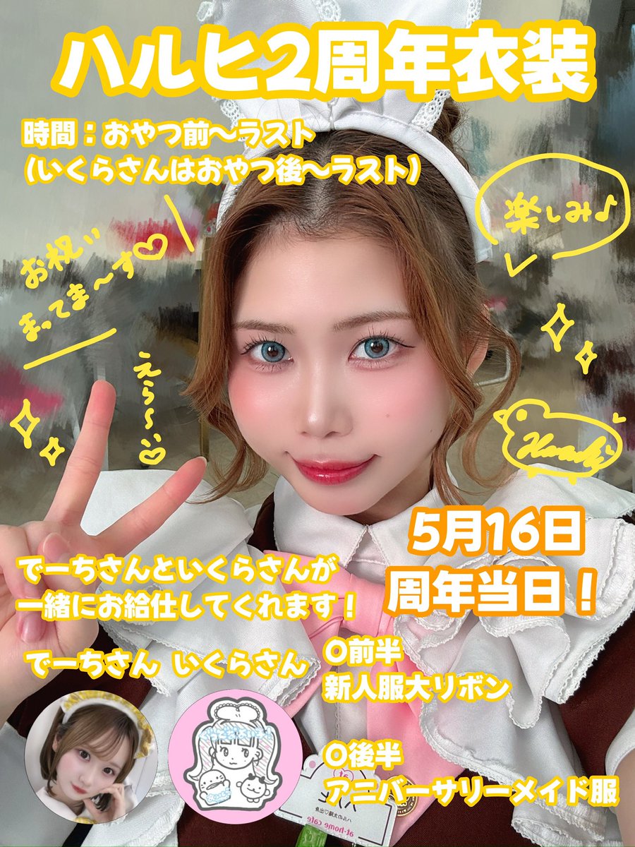 あっとほぉーむ本店4階【非公式】お給仕情報 tweet media