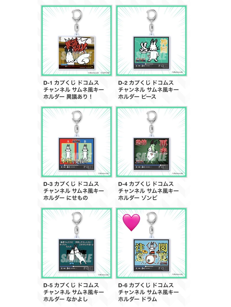 p_m_ss88's tweet photo. 【交換】ドコムス　オンラインくじ　カプコン　ドコムスチャンネルオンラインくじ

【譲】
E賞　E-1 異議あり

【求】
D賞　D-6 ドラム
E賞　E-5 ドラム

商品が届き次第、都内・横浜手渡しまたは郵送でのお取引となります。
お気軽にご連絡ください。 https://t.co/BtSGxddN5A