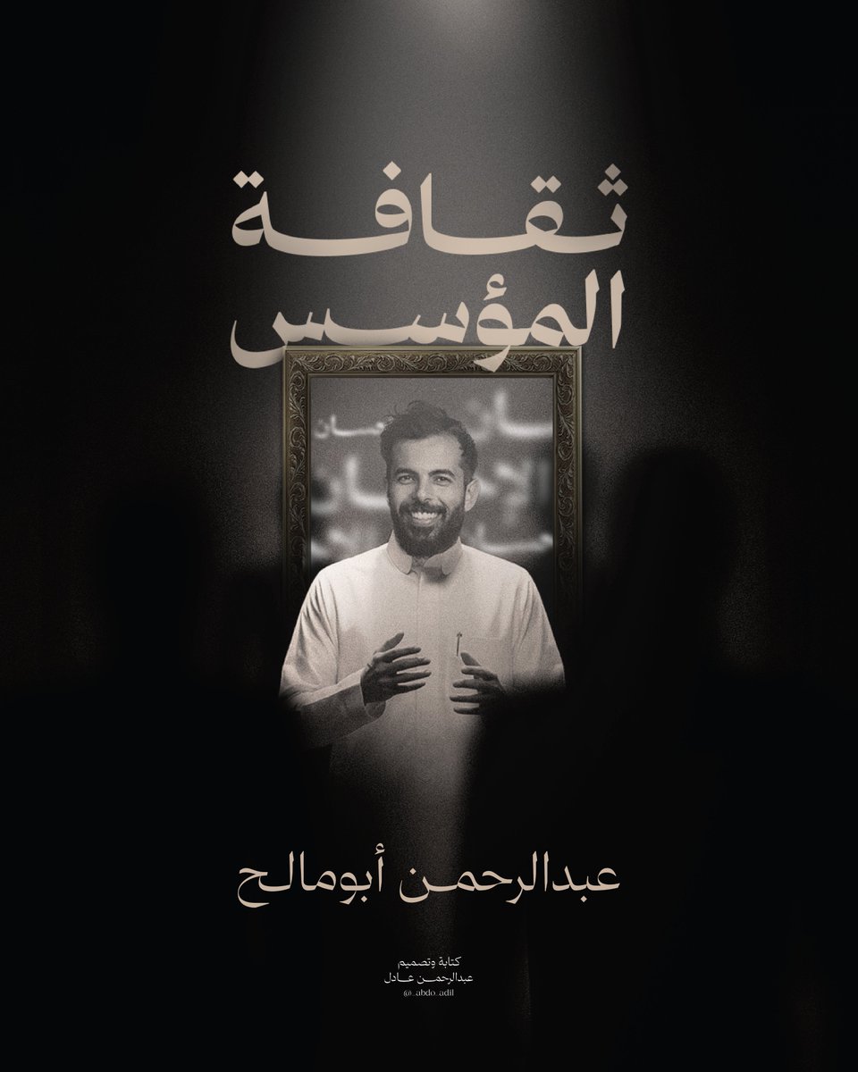 عبدالرحمن بن عادل tweet media