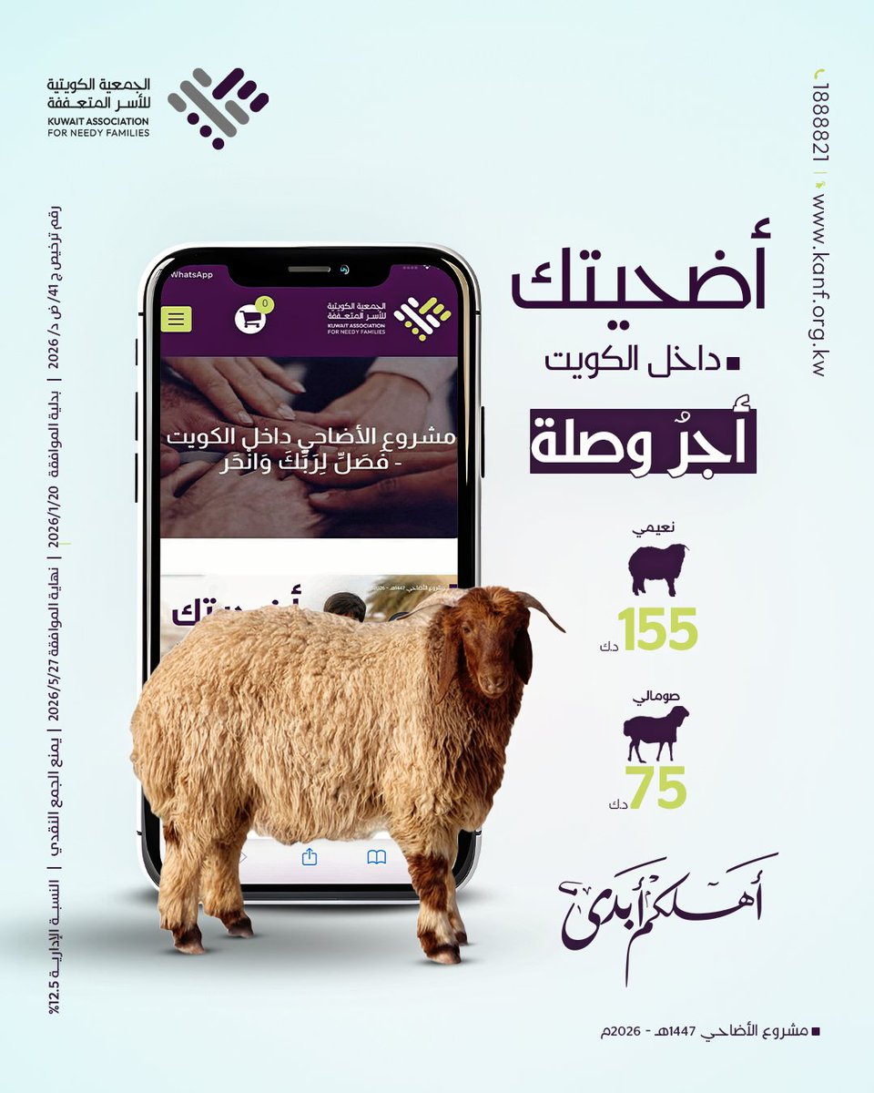 kanforgkw's tweet photo. #أهلكم_أبدى 🇰🇼

ساهم بأضحيتك داخل #الكويت وكن سببًا في إسعاد الأيتام والأسر المتعففة 👇
https://t.co/b48lzauwSv

 #أجر_وصلة https://t.co/zy7Rh8ugih