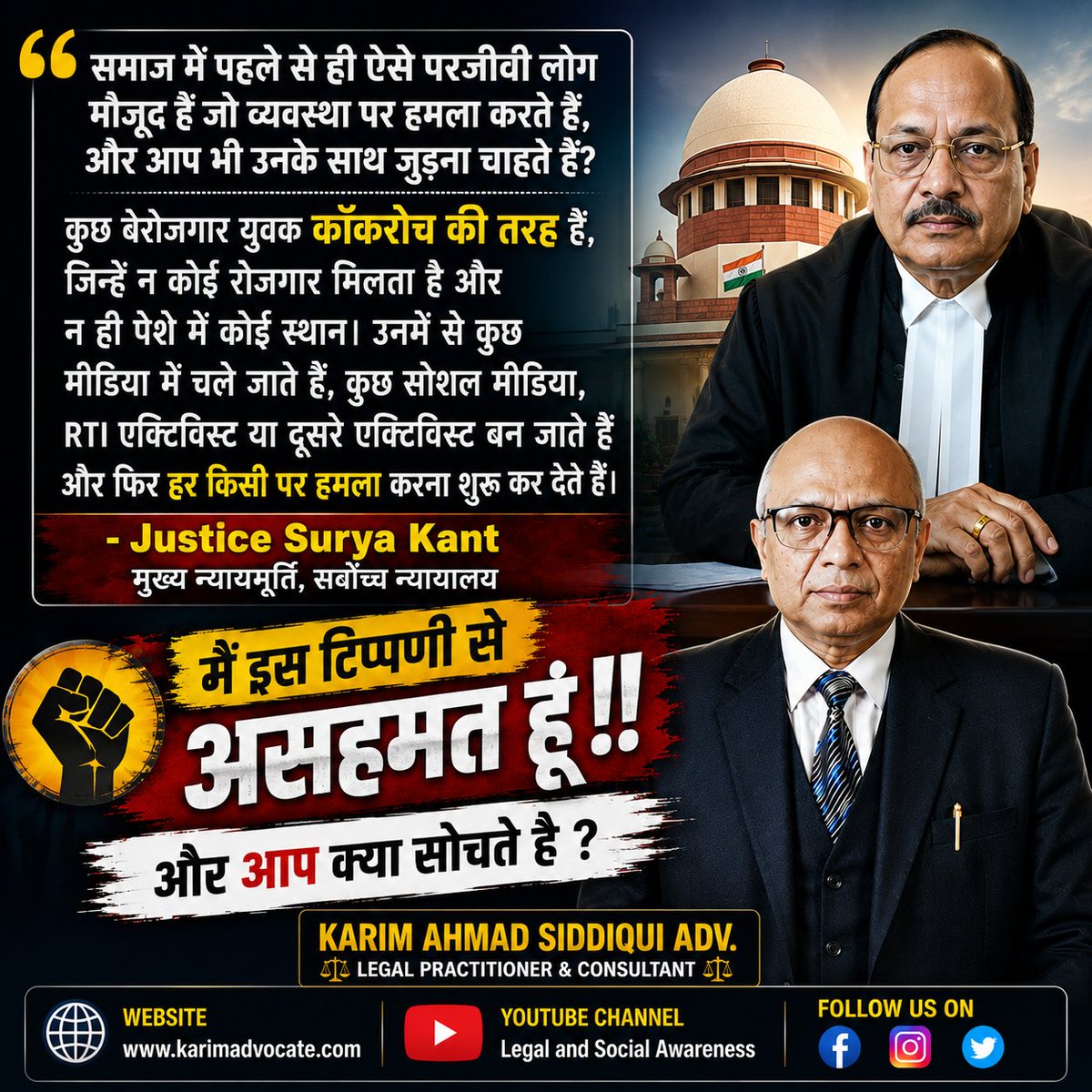 karimadvocate's tweet photo. “समाज में पहले से ही ऐसे परजीवी लोग मौजूद हैं जो व्यवस्था पर हमला करते हैं, और आप भी उनके साथ जुड़ना चाहते हैं? कुछ बेरोजगार युवक कॉकरोच की तरह हैं, जिन्हें न कोई रोजगार मिलता है और न ही पेशे में कोई स्थान। उनमें से कुछ मीडिया में चले जाते हैं, कुछ सोशल मीडिया, RTI एक्टिविस्ट या https://t.co/m9NPUgYsFo