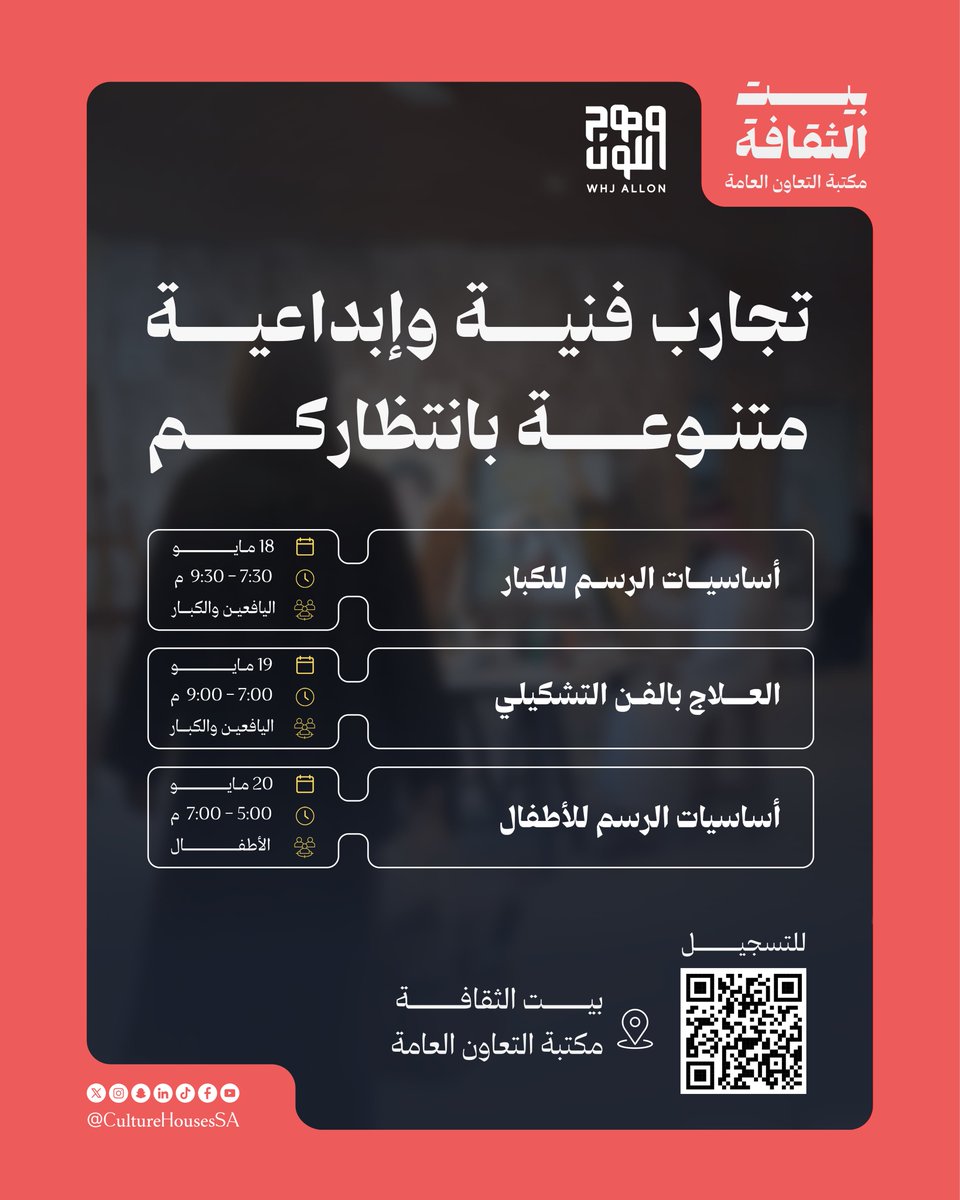 CultureHousesSA's tweet photo. تنتظركم في #بيت_الثقافة – مكتبة التعاون العامة باقة مميزة من الورش الفنية والتجارب الإبداعية بالتعاون مع وهج اللون ✨

للتسجيل عبر الرابط: https://t.co/WHB6cP9Ar8 https://t.co/o3M7bwBoX6