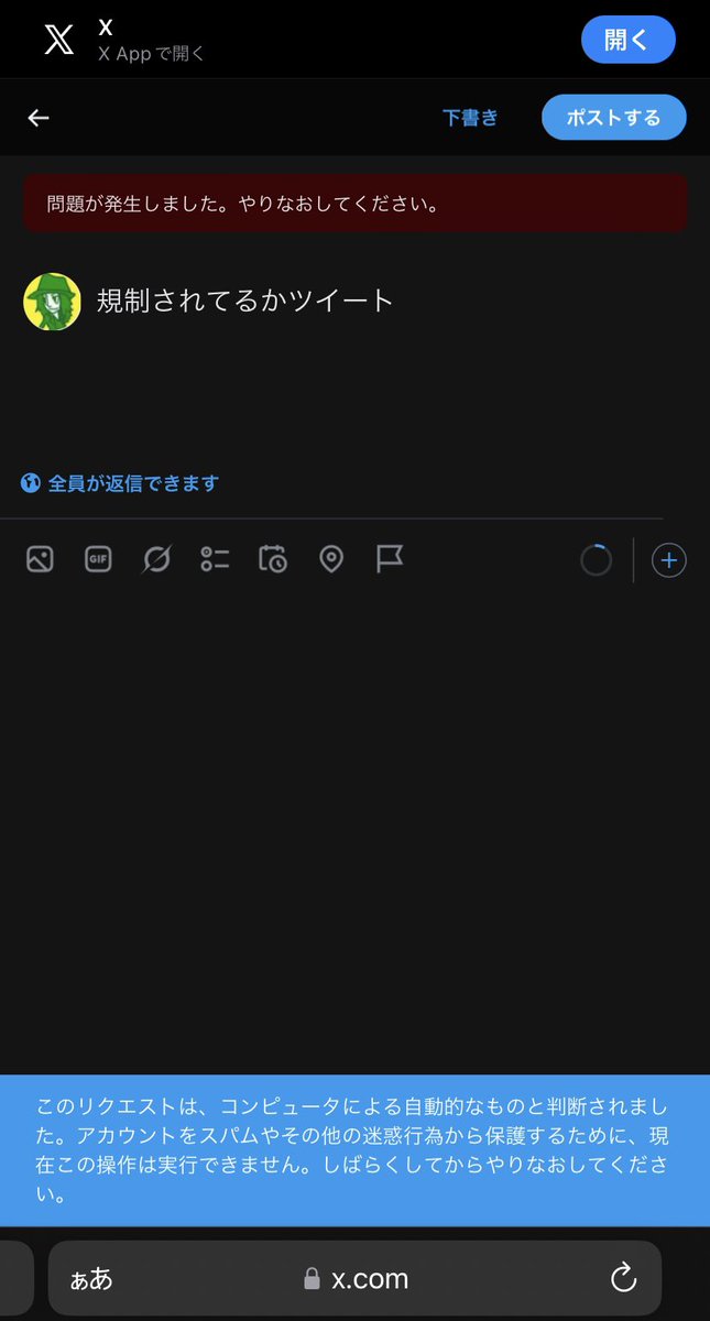 Xのコンピュータはダメってことだな。早くTwitterに戻してな（記録残す