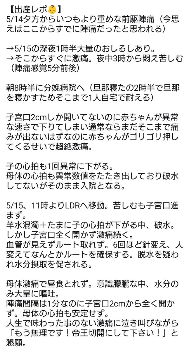 m_tcdi's tweet photo. 【報告】
2026年5月15日。
15時09分に緊急帝王切開で3218gの男の子を無事に出産しました👶
赤ちゃんはとても元気です！母体は人生で味わった事のない激痛な中、陣痛の合間に普通に意識飛ばしてた⋯😂旦那もずっと付き添ってくれて本当に心強かったです！

※返信は少しずつお返しします🙏 https://t.co/FK11HK9Og6