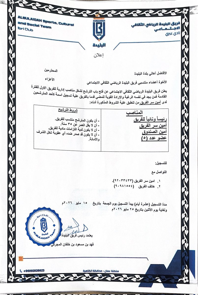 albulidaha's tweet photo. الاعلان عن فتح باب الترشح لـ إنتخابات مجلس الإدارة الجديد القادم لفريق #البليدة الرياضي https://t.co/kppDcH3akb