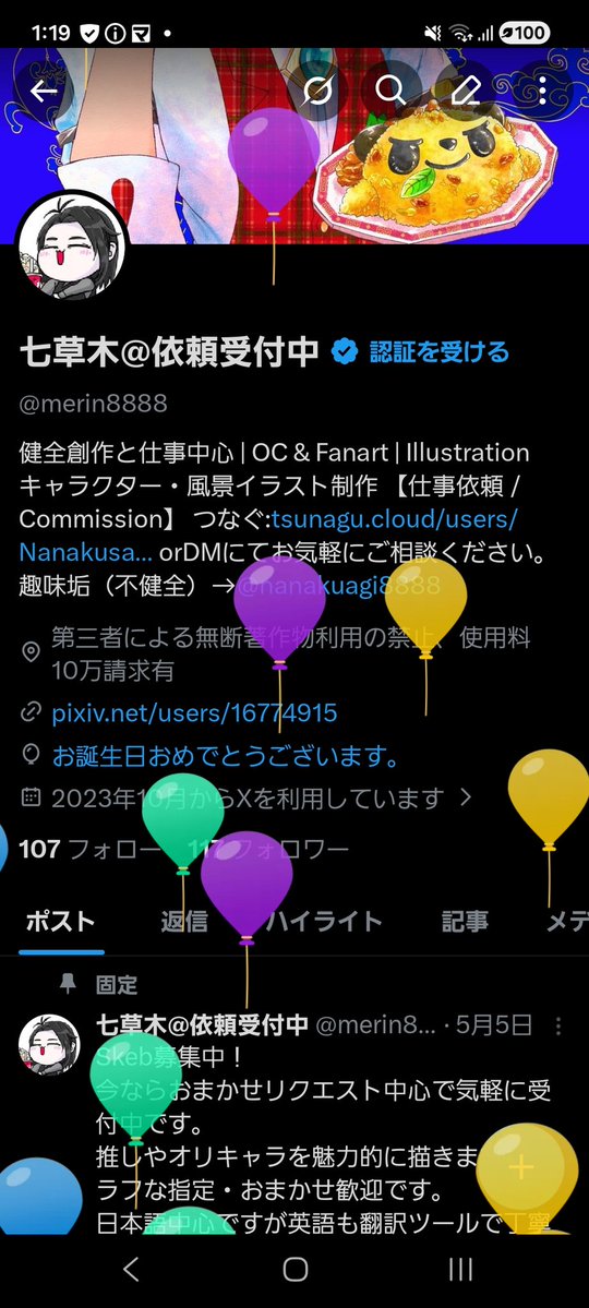 七草木@依頼受付中 tweet media