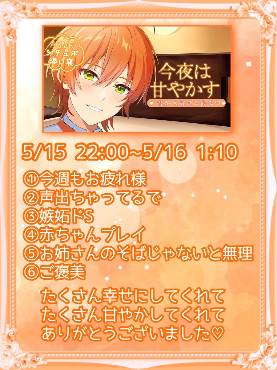 ジェルくん ジェルくん、長時間のASMR放送、おつじぇる🧡ありがとうご