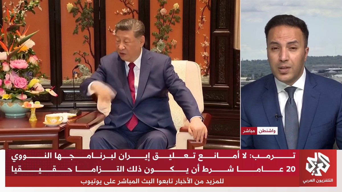 ترمب يقول إن واشنطن لا تمانع تعليق طهران لبرنامجها النووي لمدة 20 عاما ويشترط "التزاما حقيقيا" لتحقيق هذه الخطوة 