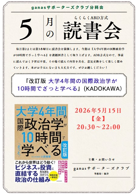 ganas_sup's tweet photo. 毎月開いている「ABD方式読書会」📚

今月読んでいるのは、
『大学4年間の国際政治学が10時間でざっと学べる』
ABD方式だから、
みんなで分担して読む共有スタイル。

「全部読まなきゃ」がないので気軽に参加できるし、
他の人の視点から学べるのが面白い。
国際情勢が少し立体的に見えてくる感覚🌏 https://t.co/C1faXHgObz