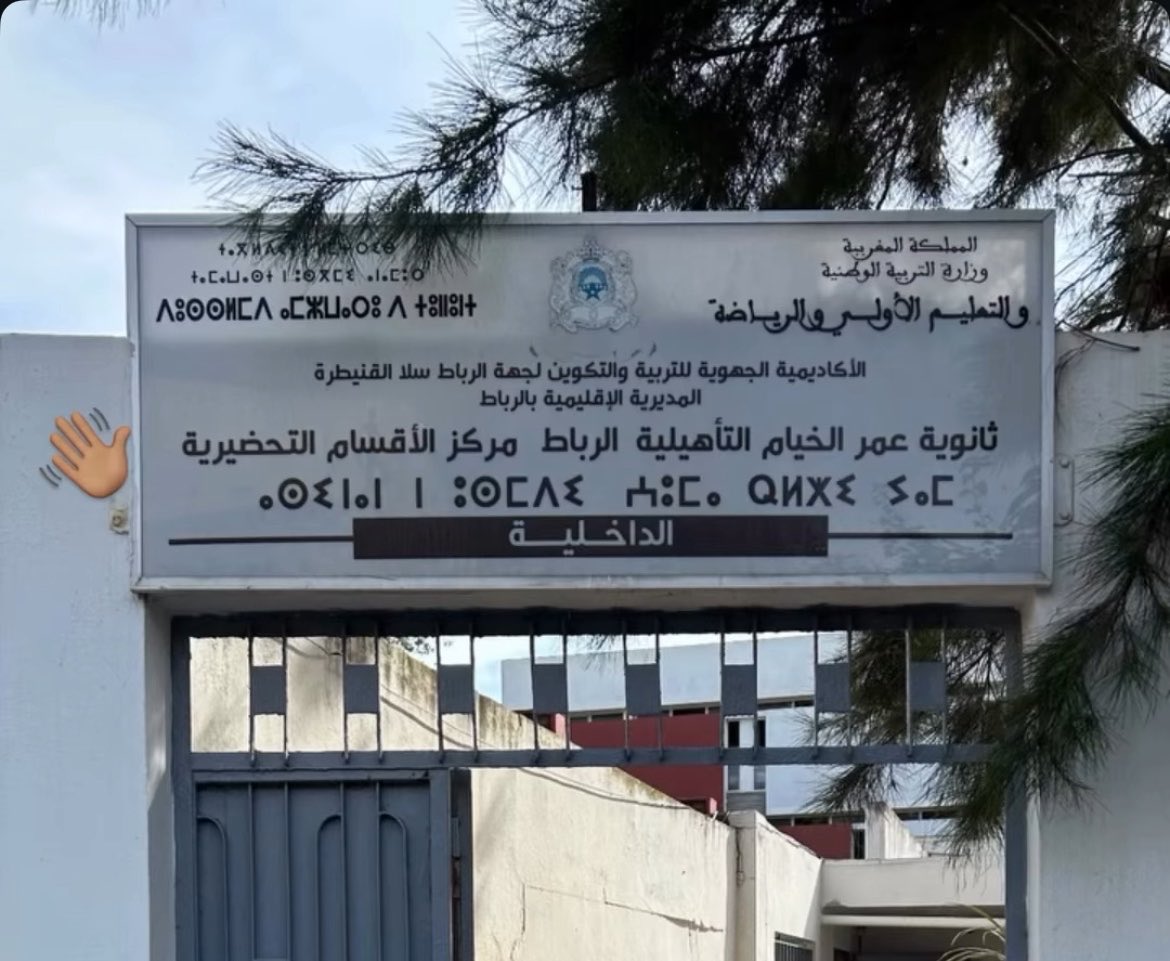 yarbi rofa tjib l'ecole li bghat tweet media