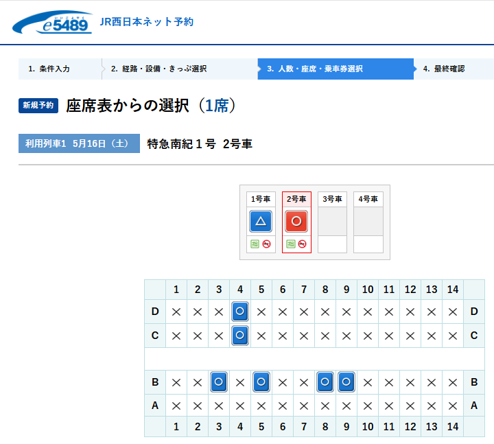 HtnPri's tweet photo. 南紀の空席状況をWESTERで確認していたら、2号車の残席6で空席表示は○だった。空席数が10%以上または2席並びの空席があれば○ということだろうか🙄 https://t.co/AV8jsxaD5J