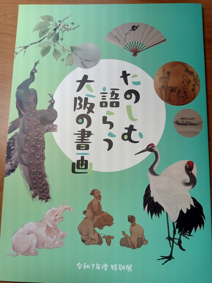 増山旅 次の日は池田市歴史民俗資料館「楽しむ語らう大阪の書画」へ
