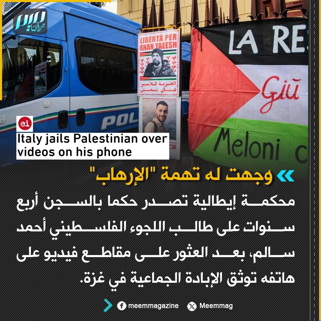 Meemmag's tweet photo. محكمة إيطالية تُصدر حكمُا بالسجن أربع سنوات على طالب اللجوء الفلسطيني أحمد سالم، بعد العثور على مقاطع فيديو على هاتفه توثق الإبادة الجماعية في غزة. https://t.co/FQKiR75v3j
