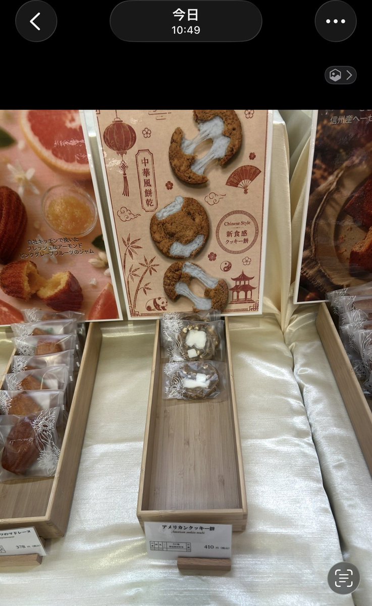 51py_'s tweet photo. 噂のクッキー餅 おそらくめちゃくちゃギリギリ買えた…！食感全然想像がつかない 食べるの楽しみ https://t.co/D6xLcRv977