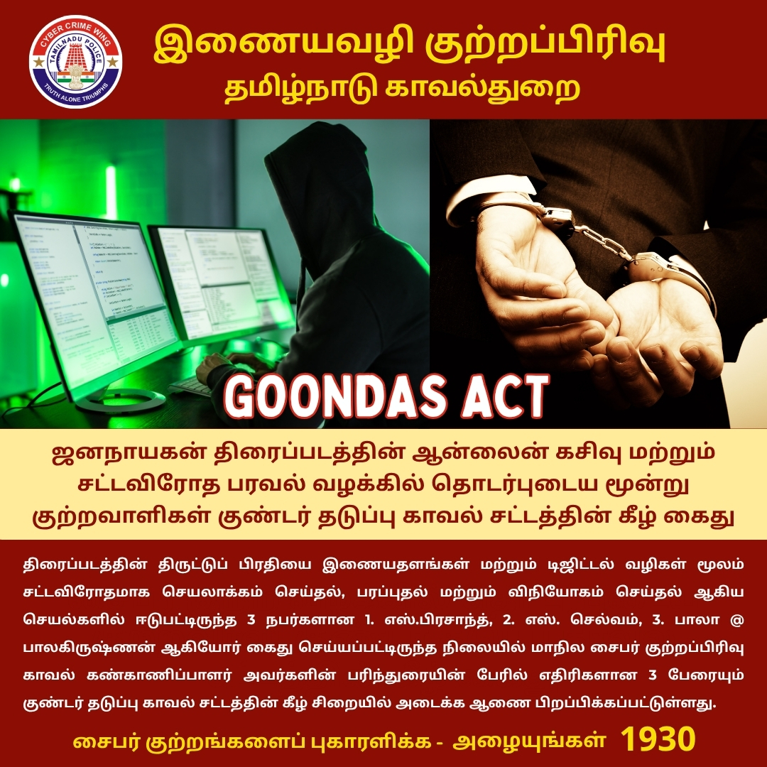 Cyber Crime Wing - Tamil Nadu tweet media