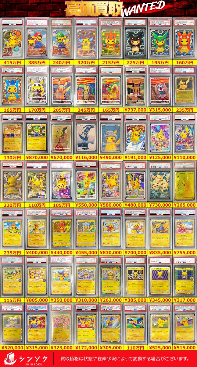 📦05/16(土) #ポケカ【減額なしPSA買取情報】📦 🔥【減額なし対象