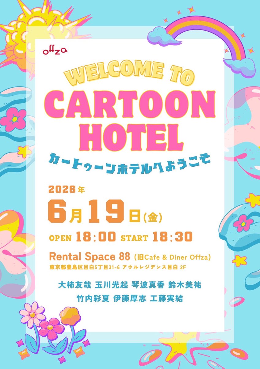 offza_musical's tweet photo. カートゥンホテルへようこそ！
チケットご予約開始です☂️

🌈一般 4,500円 小学生以下 1,500円
※ワンドリンク付(+200円で公演オリジナルドリンクに変更できます)

小さい子供さんも楽しんで頂けるような内容になってますので是非1日限りのホテルのご予約をお忘れなきように！
https://t.co/OaPtvZahXA https://t.co/mSbuIU2Lvj