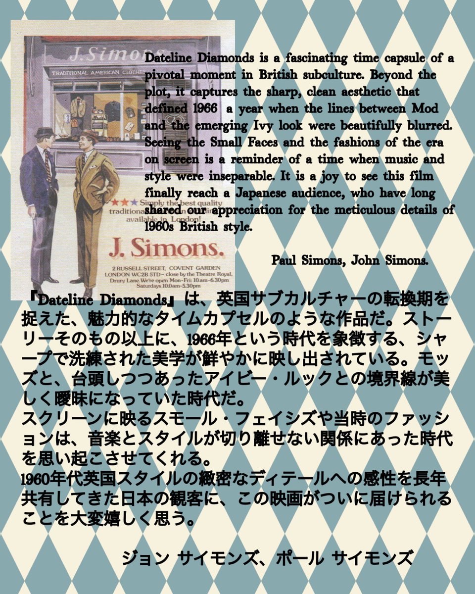 c_tayori's tweet photo. 1960年代からロンドンでアイビー・スタイルを発信し、モッズたちの美学に決定的な影響を与えた伝説の名店、John Simons。  
ポール・ウェラーをはじめ、半世紀以上にわたり英国のトップミュージシャンたちが通い続けるカルチャー界の最重要拠点より、『Dateline Diamonds』へコメントをいただきました https://t.co/RF8Vek4t5g