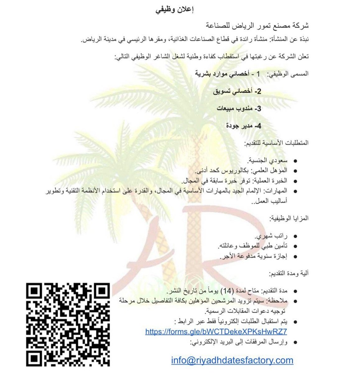 RIYADHDATESFAC's tweet photo. فرصة للانضمام إلى فريقنا في شركة مصنع تمور الرياض! 🌴✨

نبحث عن كفاءات وطنية طموحة للانضمام إلينا في عدة تخصصات. كل التفاصيل اللي تهمك عن الوظائف والمزايا وطريقة التقديم موجودة في الصورة المرفقة. 

بالتوفيق للجميع! 🚀#وظائف_الرياض #تمور_الرياض #توظيف https://t.co/8yQP6KsFf8