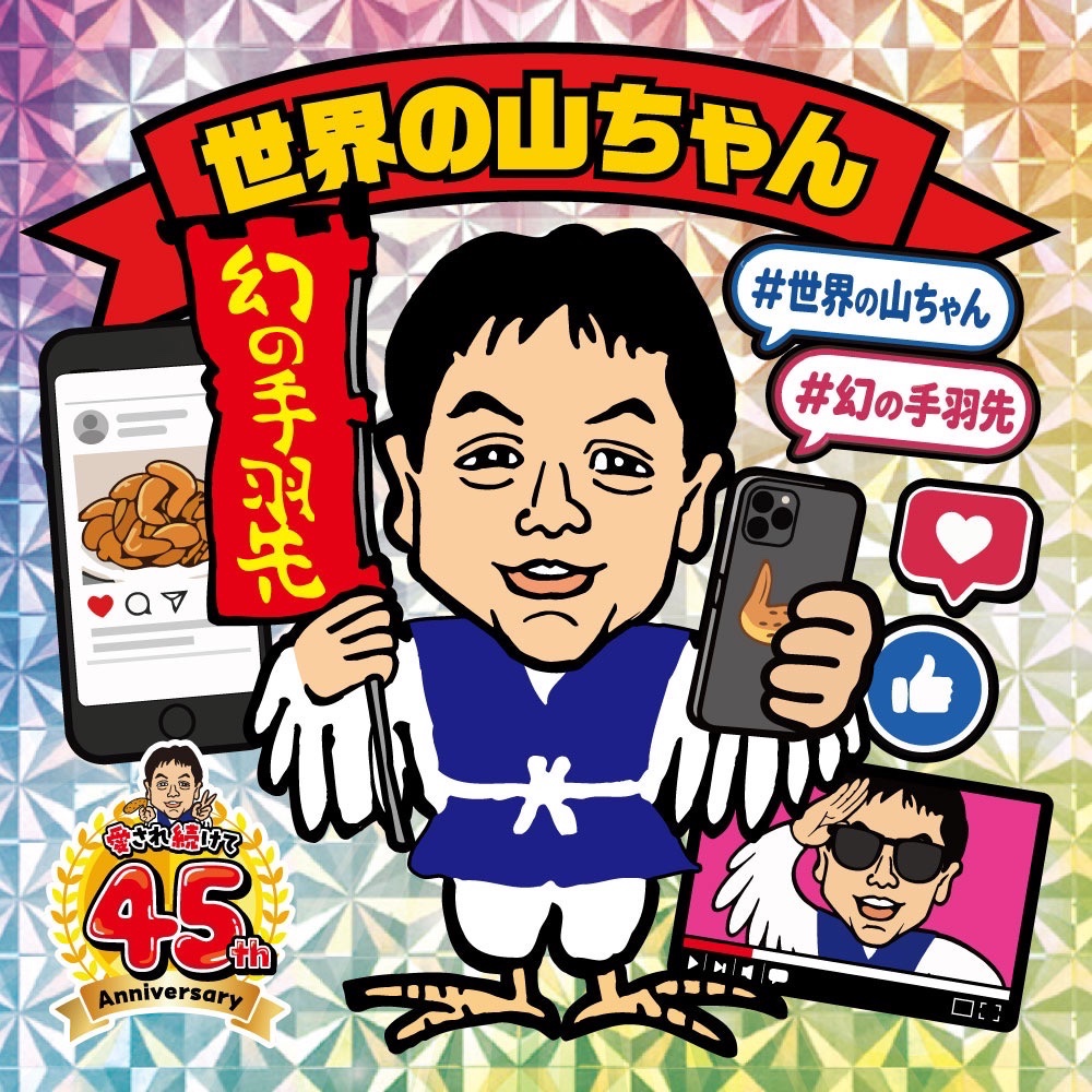 手羽先記念日 まであと29日 いよいよ30日をきって、 ソワソワし始め