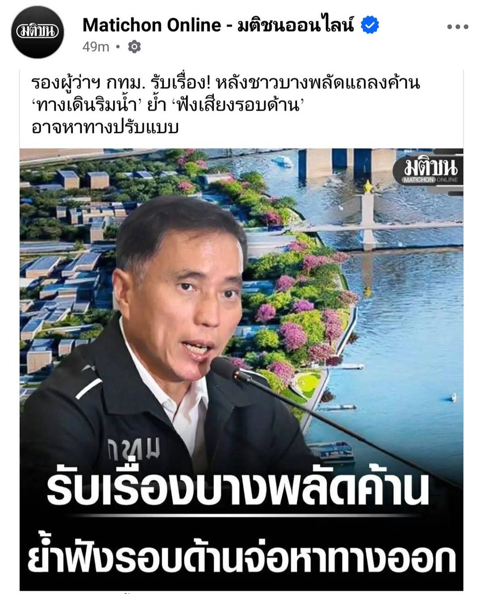 เนอส ภัทราภรณ์ 🍊 ส.ก.บางซื่อ (ไม่ใช่สส.!) tweet media